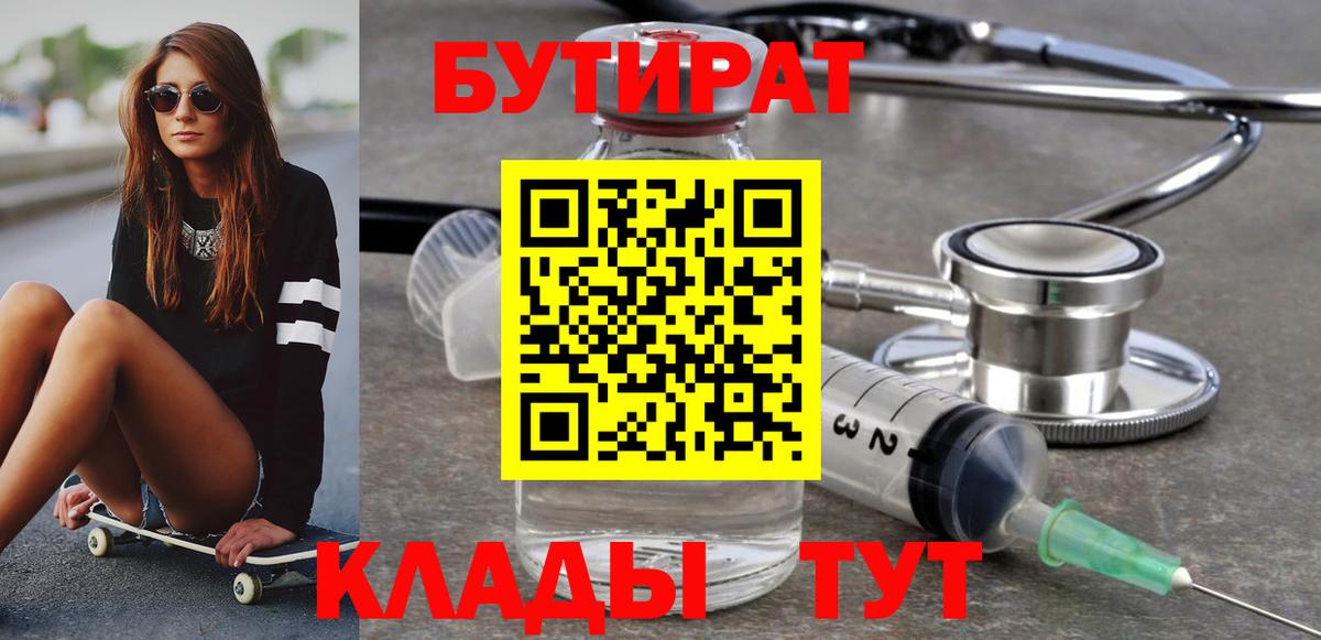 Сатка  БУТИРАТ  Вход с VPN  БУТИРАТ 99% 