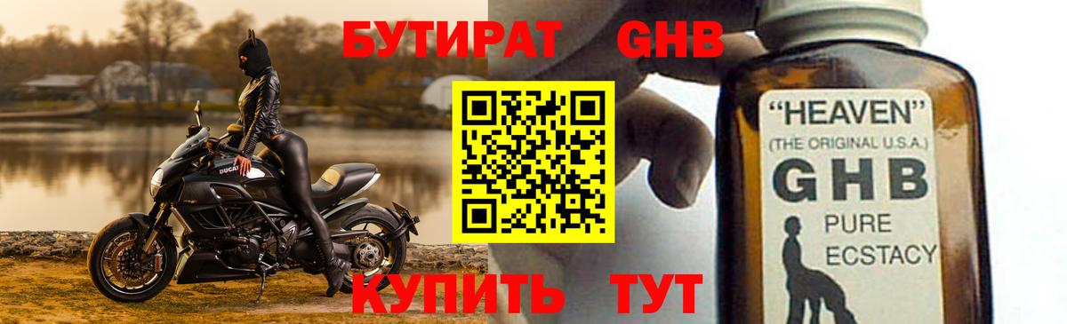 БУТИРАТ вода Сатка