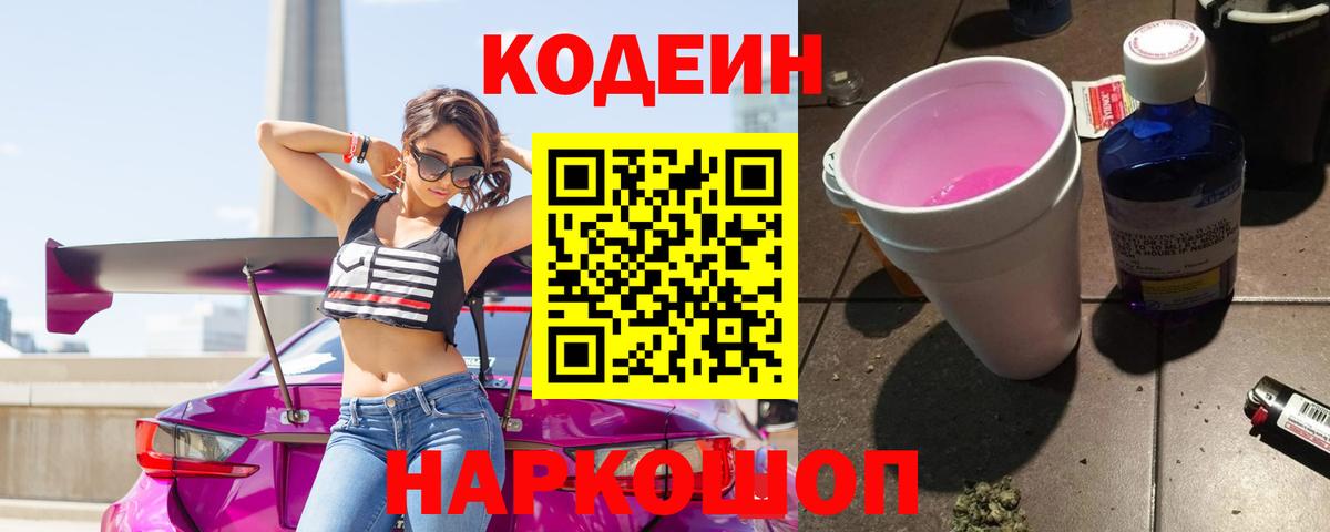 Кодеиновый сироп Lean напиток Lean (лин)  Вход с VPN  Сатка 
