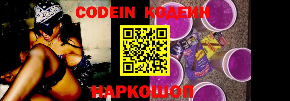 Кодеиновый сироп Lean напиток Lean (лин) Сатка