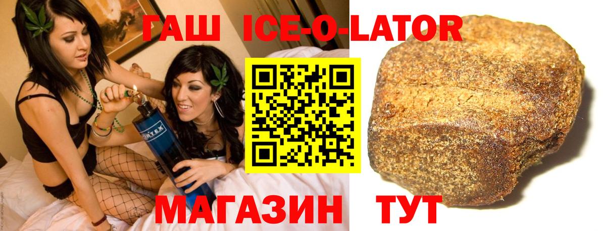 Гашиш  Гашиш ice o lator  Вход с VPN  продажа наркотиков  ГАШИШ Ice-O-Lator  Сатка 