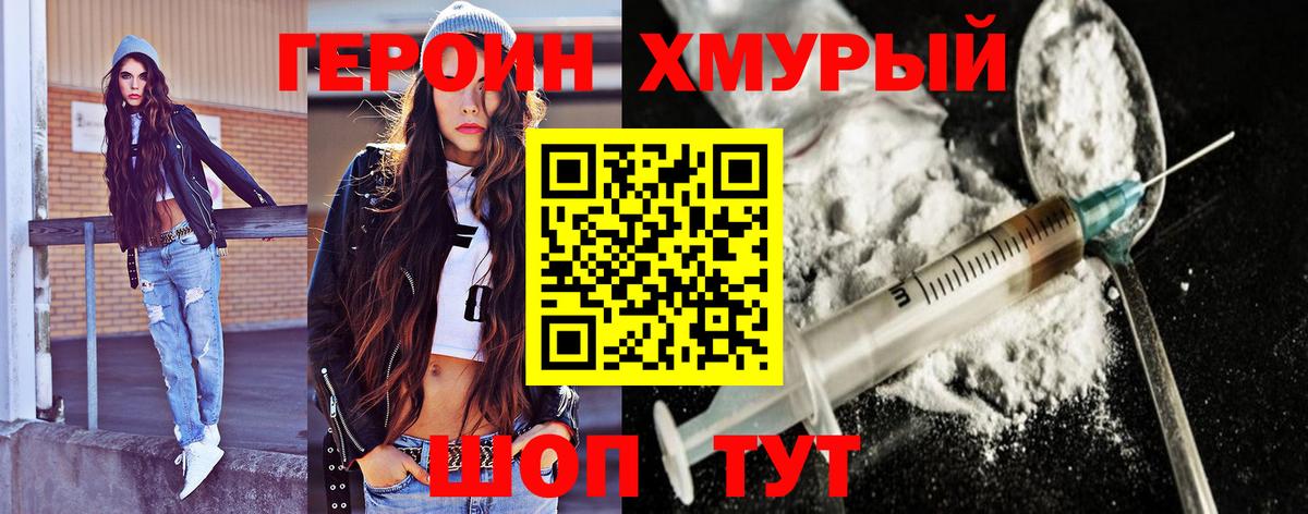 Сатка  ГЕРОИН  Вход с VPN  Героин хмурый 