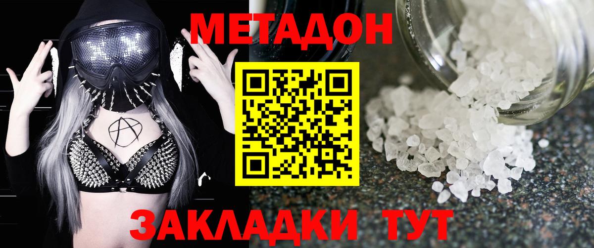 Метадон белоснежный Сатка