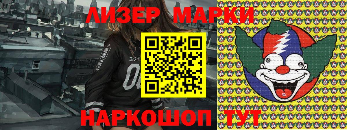 Наркотические марки 1,5мг Сатка