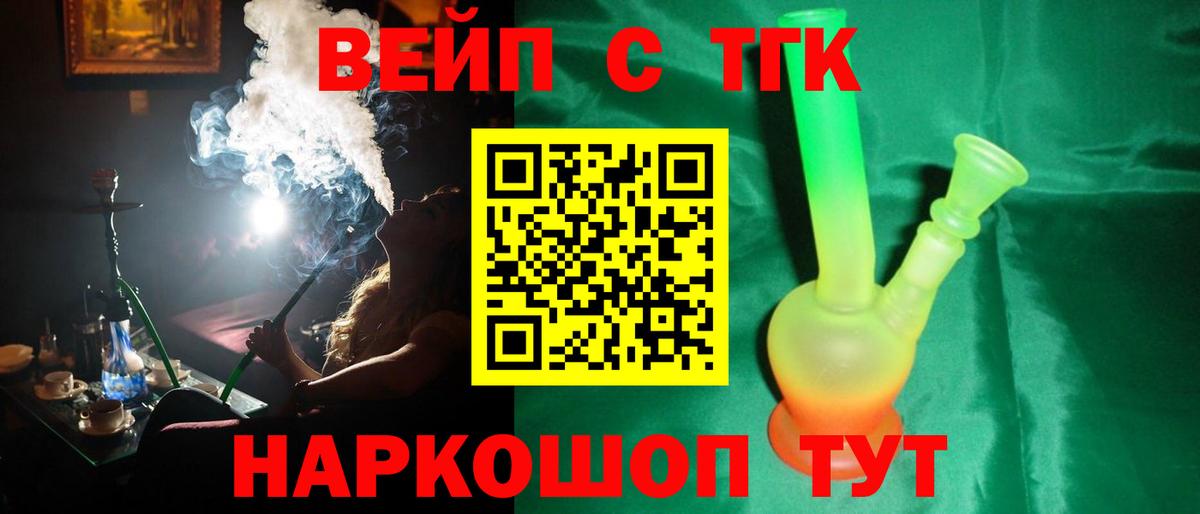 ТГК вейп Сатка