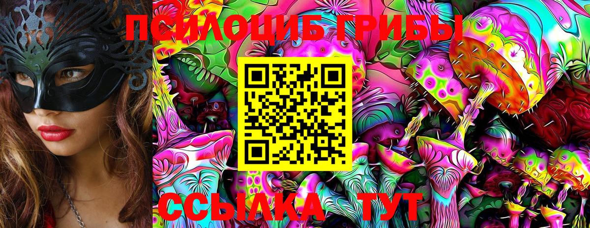 Галлюциногенные грибы Magic Shrooms Сатка